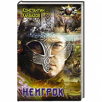 Неигрок Неигрок