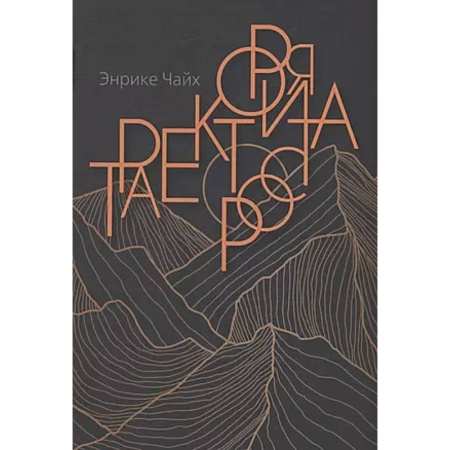 Психологическая практика, книга Траектория роста купить по низкой цене