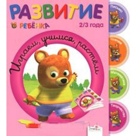 Книги, книга Играем, учимся, растем купить по низкой цене