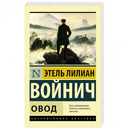 Книги, книга Овод купить по низкой цене