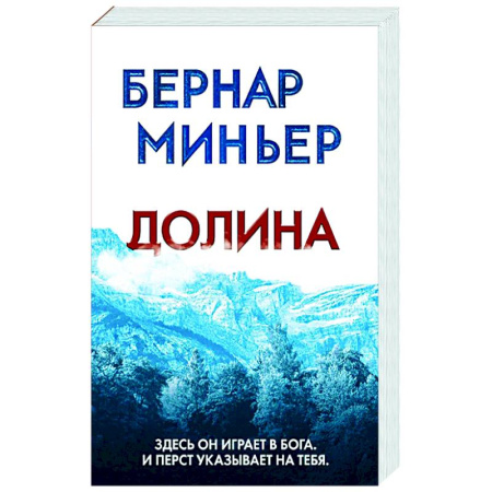 Зарубежный детектив, книга Долина купить по низкой цене
