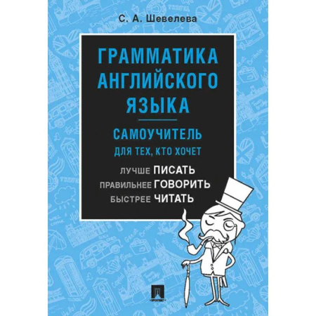 Грамматика английского языка, книга Грамматика английского языка. Самоучитель. Учебник купить по низкой цене
