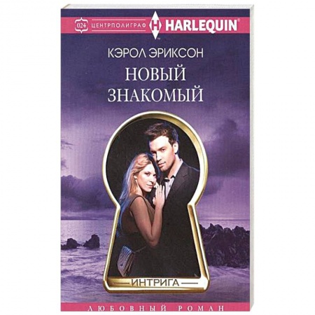 Книги, книга Новый знакомый купить по низкой цене