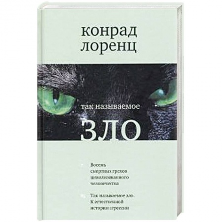 Социальная философия, книга Так называемое зло купить по низкой цене