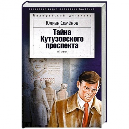 Книги, книга Тайна Кутузовского проспекта купить по низкой цене