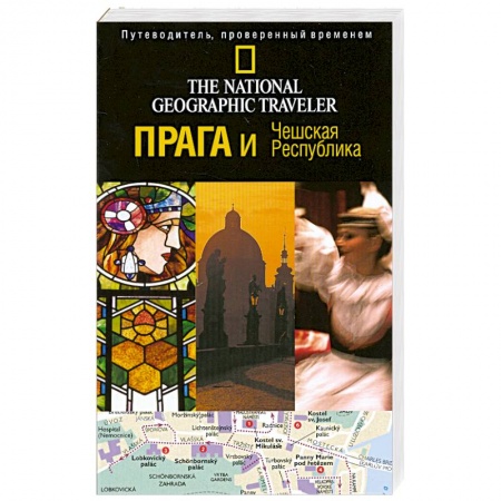 Книги, книга Прага и Чешская Республика купить по низкой цене