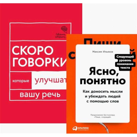 Общее языкознание, книга Говорите идеально. Система в двух книгах. (комплект из 2-х книг) купить по низкой цене