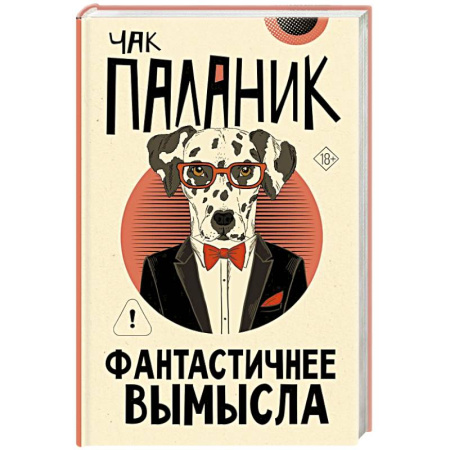Зарубежная фантастика, книга Фантастичнее вымысла купить по низкой цене
