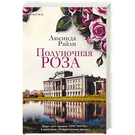 Исторический любовный роман, книга Полуночная роза купить по низкой цене