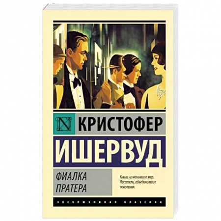 Зарубежная классика, книга Фиалка Пратера купить по низкой цене