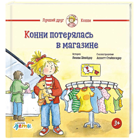 Повести и рассказы о детях, книга Конни потерялась в магазине купить по низкой цене