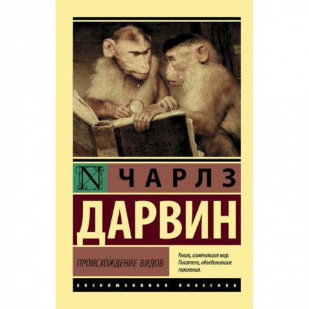 Зарубежная современная проза, книга Происхождение видов купить по низкой цене