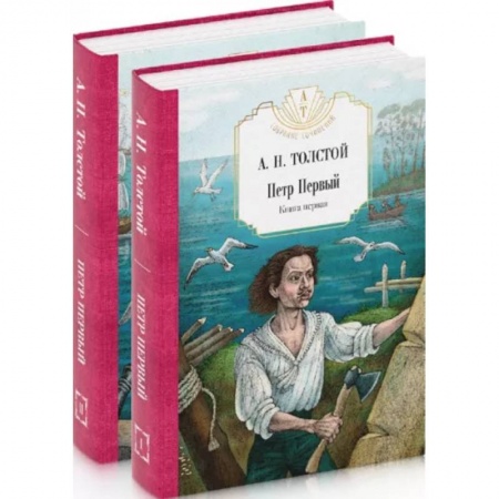 Русская классика, книга Петр Первый: В 2 кн. (комплект из 2-х кн.) купить по низкой цене