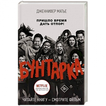 Зарубежная современная проза, книга Бунтарка купить по низкой цене