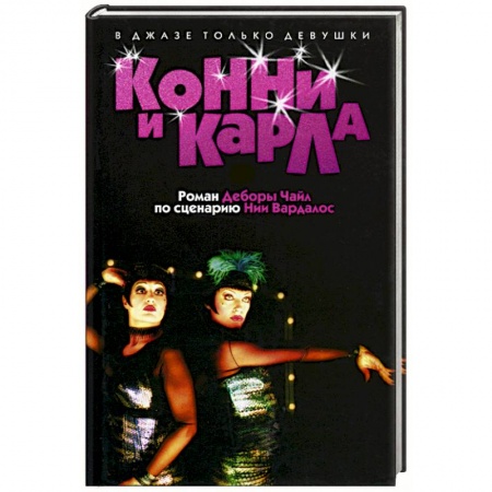 Зарубежная приключенческая литература, книга Конни и Карла купить по низкой цене