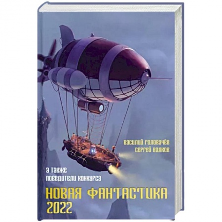 Боевая фантастика, книга Новая фантастика. Антология № 6 купить по низкой цене