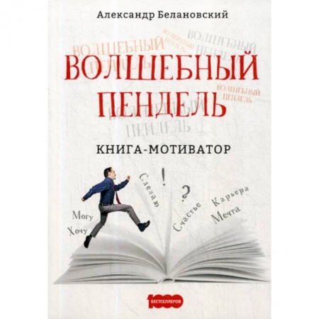 Организационный и производственный менеджмент, книга Волшебный пендель купить по низкой цене