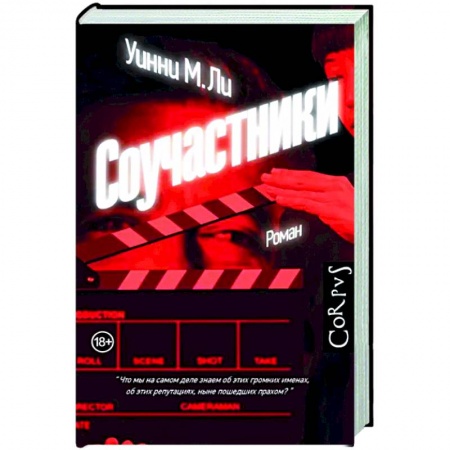 Зарубежный детектив, книга Соучастники купить по низкой цене