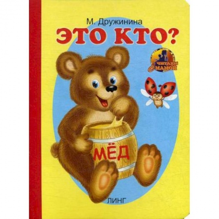 Книги для самых маленьких (0-3 года), книга Это кто? купить по низкой цене