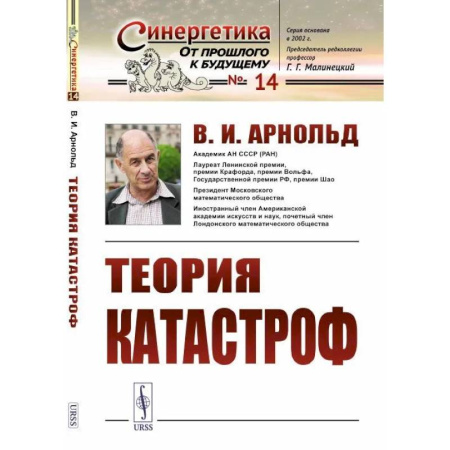 Дискретный анализ (математика), книга Теория катастроф. (№ 14.) купить по низкой цене