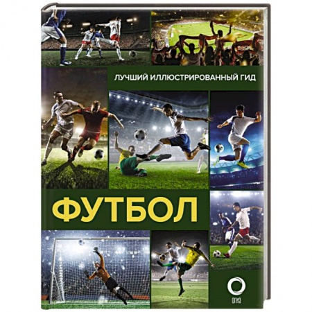 Футбол, книга Футбол купить по низкой цене