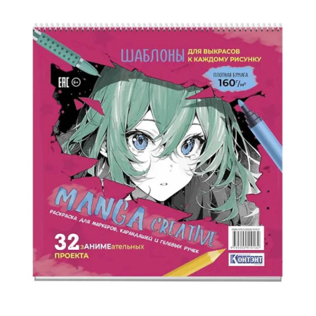 Раскраски на любой вкус, книга Manga Creative. Раскраска для маркеров, карандашей и гелевых ручек купить по низкой цене