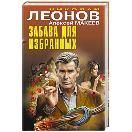 Детективы, триллеры, книга Забава для избранных купить по низкой цене