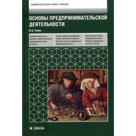Основы предпринимательства, книга Основы предпринимательской деятельности. Учебник купить по низкой цене