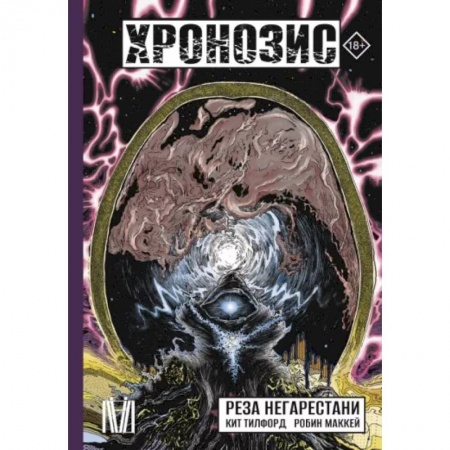 Комиксы. Манга, книга Хронозис купить по низкой цене