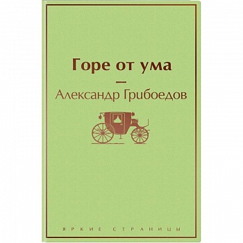 Арбузное настроение. Комплект из 7 книг: 'Капитанская дочка', 'Над пропастью во ржи', 'Маленькие женщины' и другие