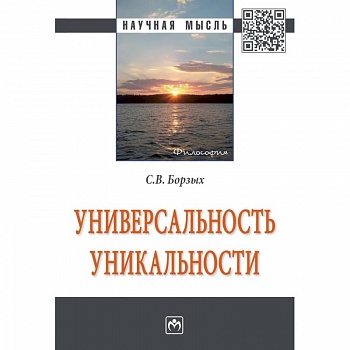 Универсальность уникальности