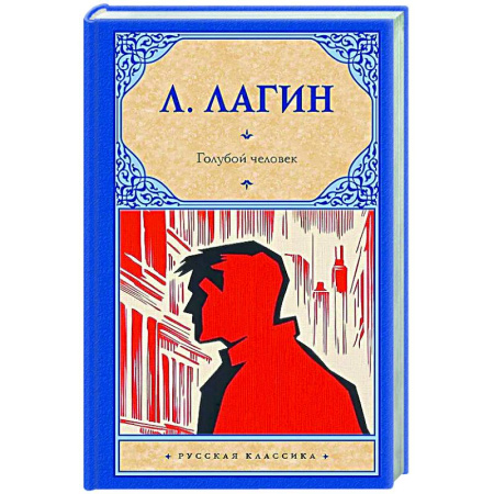 Русское фэнтези, книга Голубой человек купить по низкой цене
