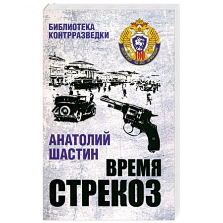 Отечественный мужской детектив, книга Время стрекоз купить по низкой цене