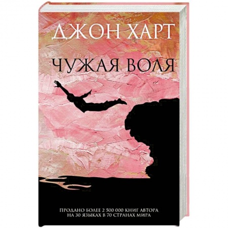 Зарубежный детектив, книга Чужая воля купить по низкой цене