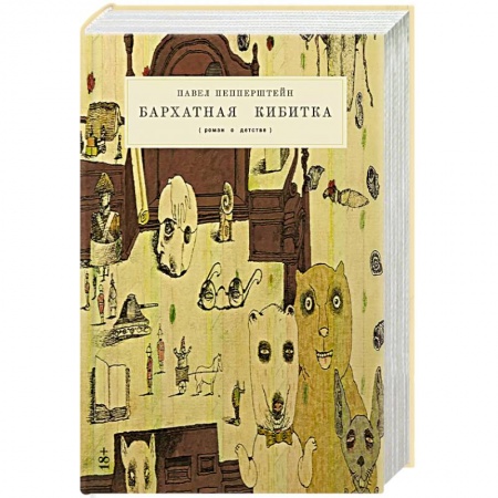 Зарубежная современная проза, книга Бархатная кибитка купить по низкой цене