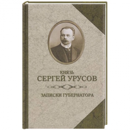 Книги, книга Записки губернатора купить по низкой цене