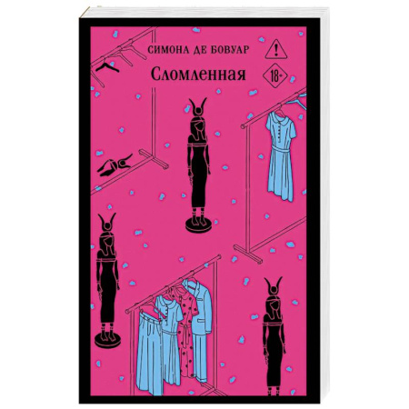 Зарубежная современная проза, книга Сломленная купить по низкой цене