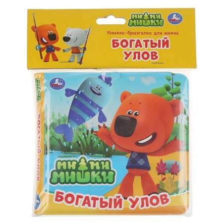Книжки для купания, книга Книжка-брызгалка для ванны «Ми-Ми-Мишки. Богатый улов» купить по низкой цене