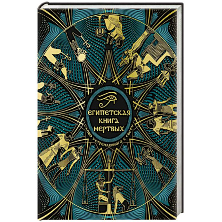 Книги, книга Египетская книга мертвых. Слово устремленного к Свету купить по низкой цене