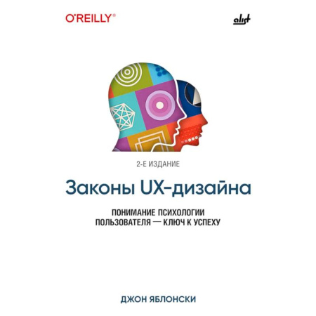 Графика и дизайн, книга Законы UX-дизайна. 2-е издание купить по низкой цене