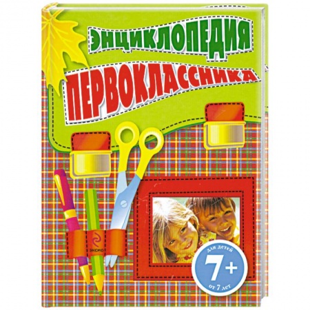 Книги, книга 7+ Энциклопедия первоклассника купить по низкой цене