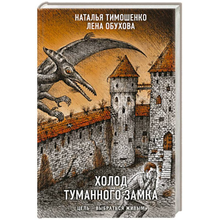 Мистика, ужасы, книга Холод туманного замка купить по низкой цене