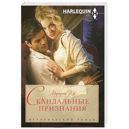 Книги, книга Скандальные признания купить по низкой цене