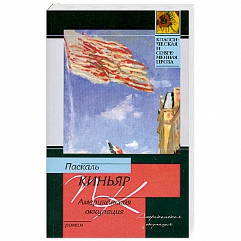 Американская оккупация