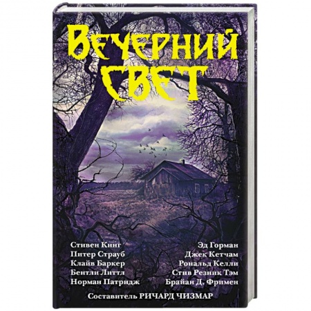 Книги, книга Вечерний свет купить по низкой цене