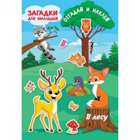 Кроссворды, головоломки, комиксы, книга В лесу купить по низкой цене