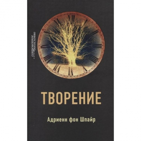 Богослужебные издания, книга Творение купить по низкой цене
