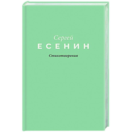 Русская поэзия, книга Стихотворения купить по низкой цене
