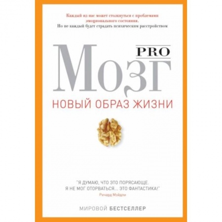 Специальная медицина, книга Pro мозг купить по низкой цене