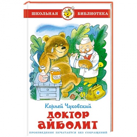 Сказки отечественных писателей, книга Доктор Айболит купить по низкой цене